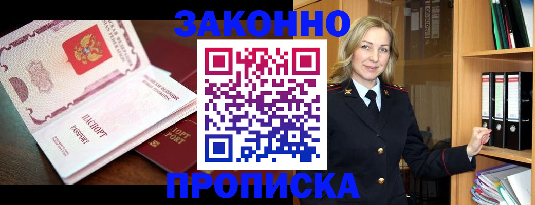 временная регистрация купить в Ставропольском крае